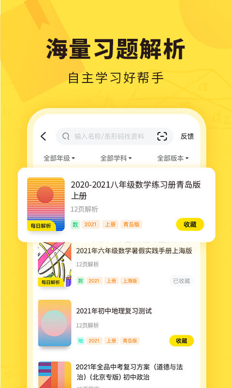 快对作业家长版app