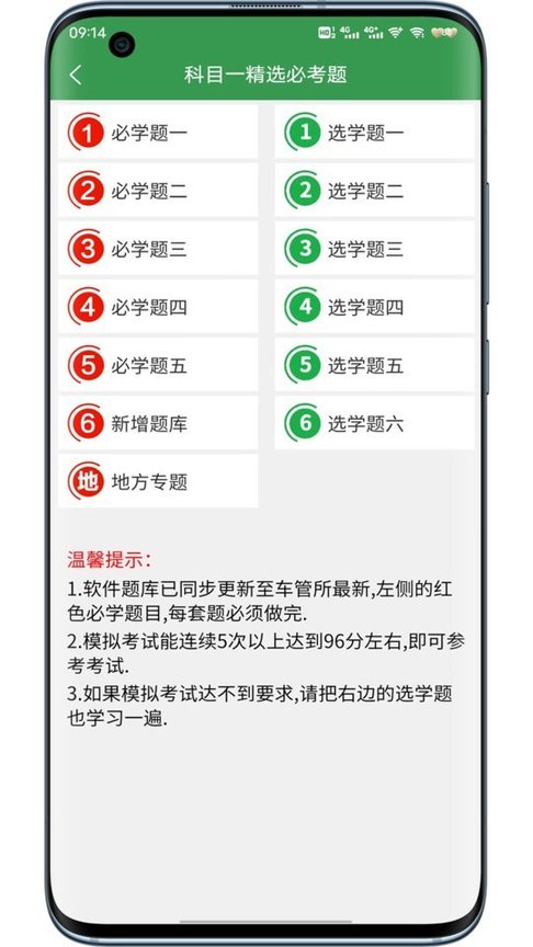 一帆驾考app