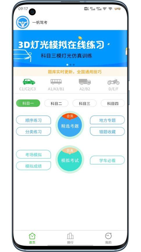 一帆驾考app