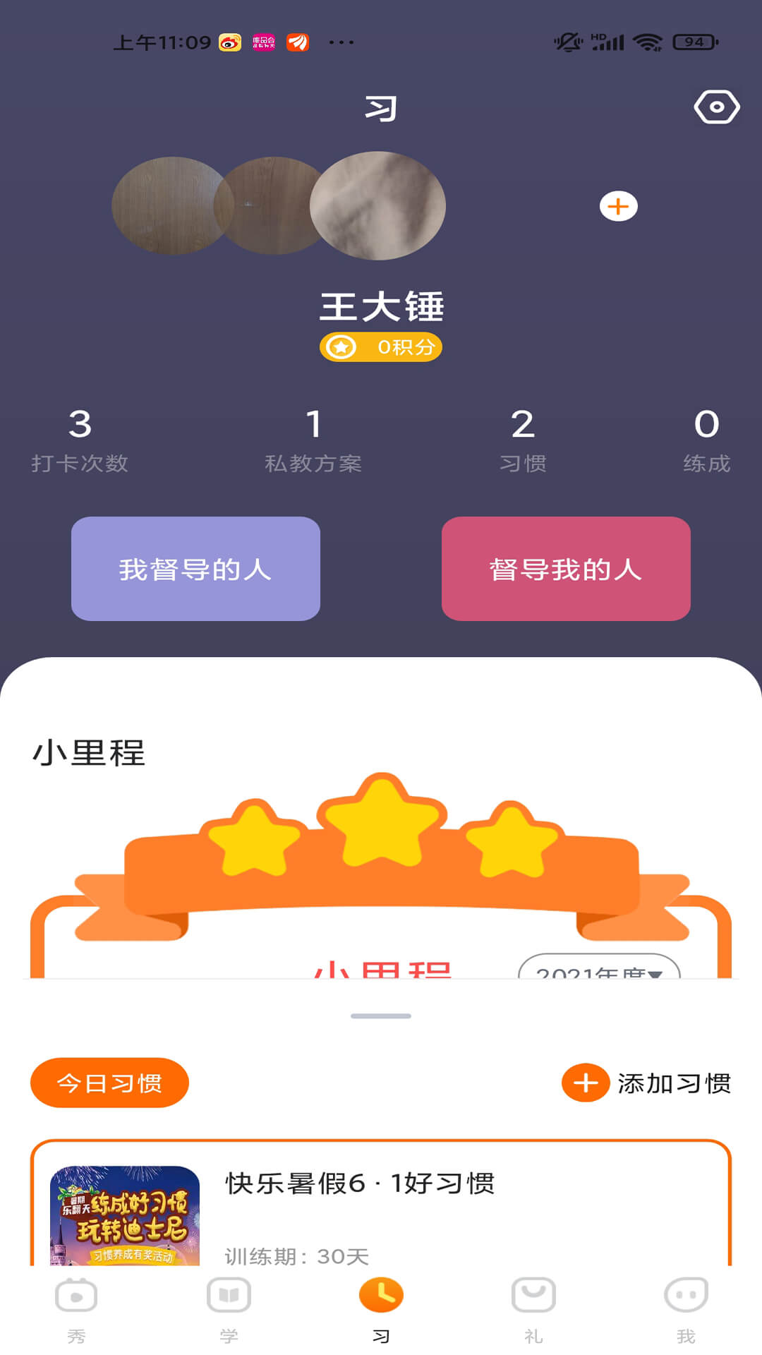 习惯公社app