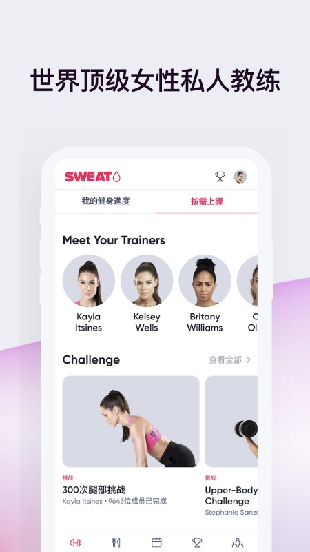 sweat手机版