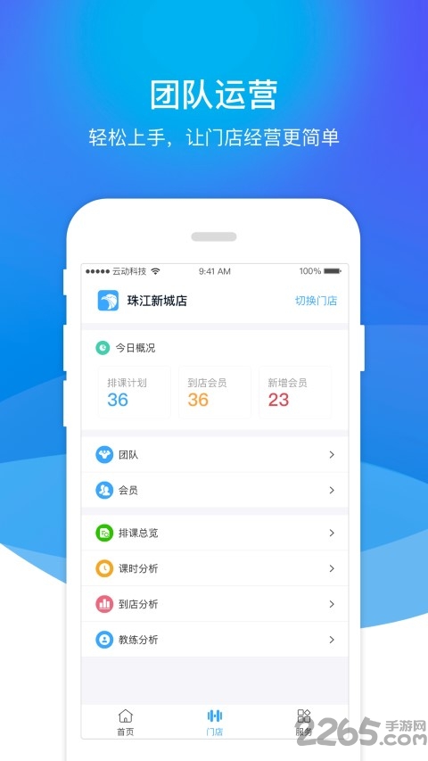 云动管理app