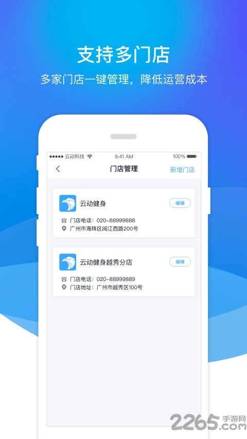 云动管理app