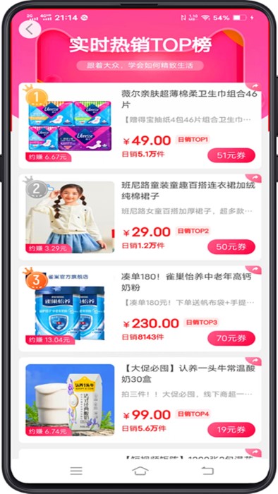 亿人优品app