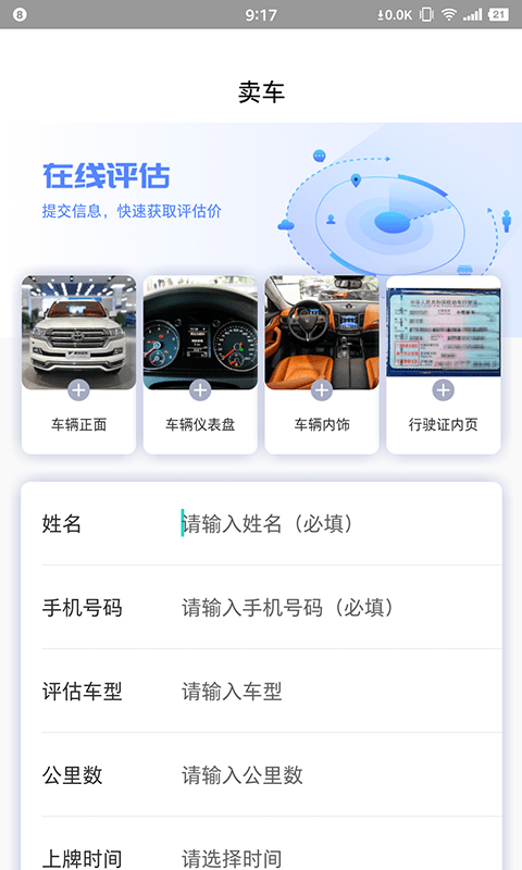 腾发二手车app