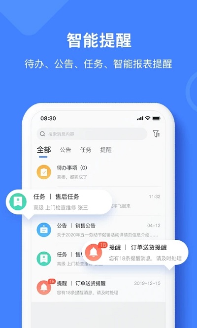 材路软件官方版(更名材路管家)