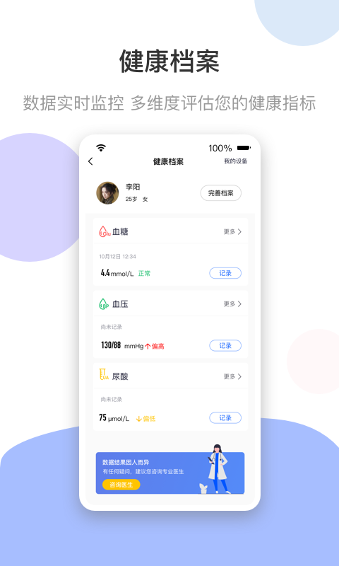 谷医堂健康app