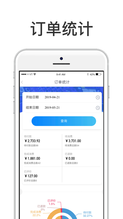 慧济商户app