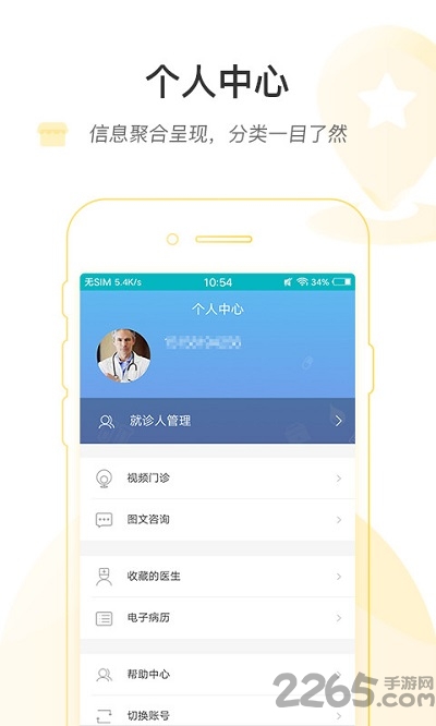 掌上北京医院app 预约挂号官方版