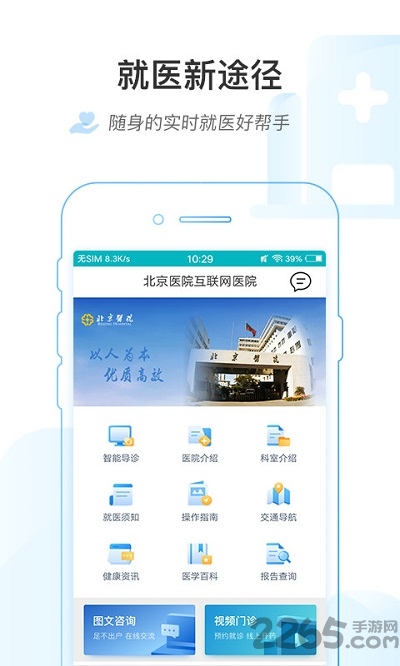 掌上北京医院软件下载