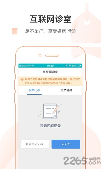 掌上北京医院app 预约挂号官方版