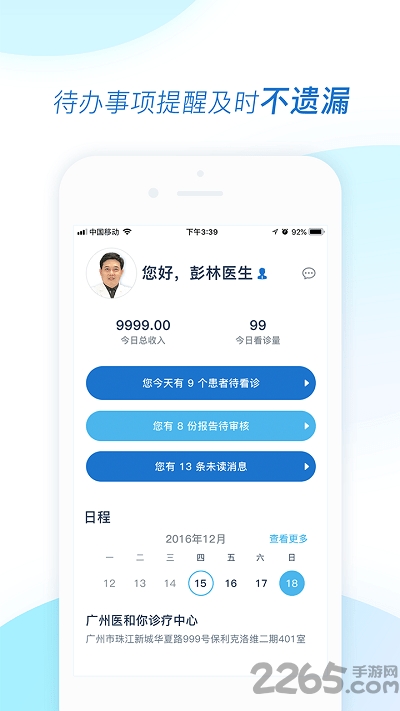 医和你医生版app