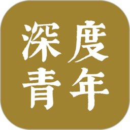 深度青年app