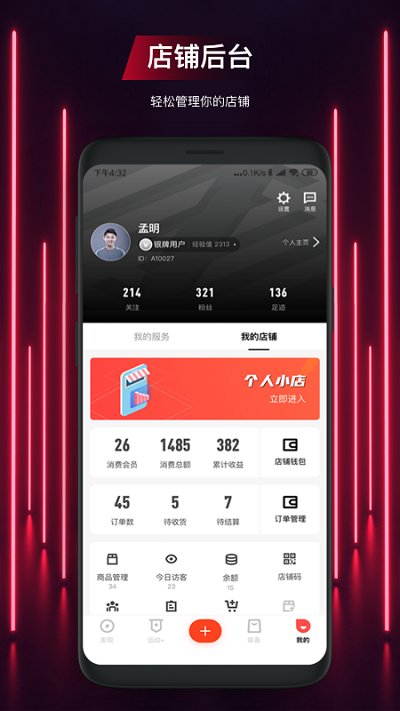 运动公会app