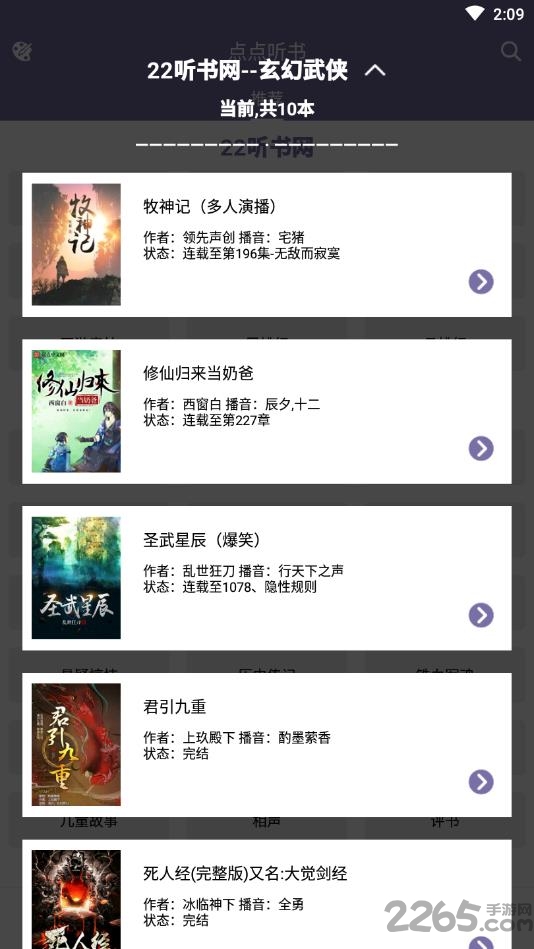 点点听书app