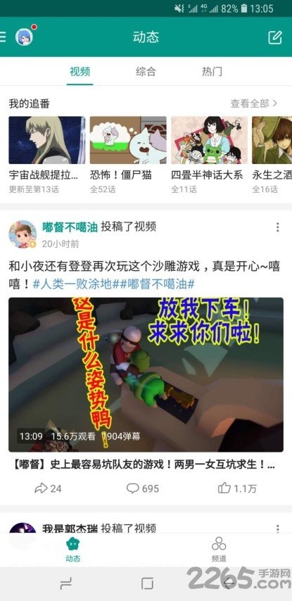 哔哩哔哩精简极速版