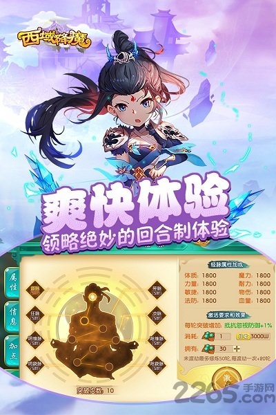 西域降魔手游下载