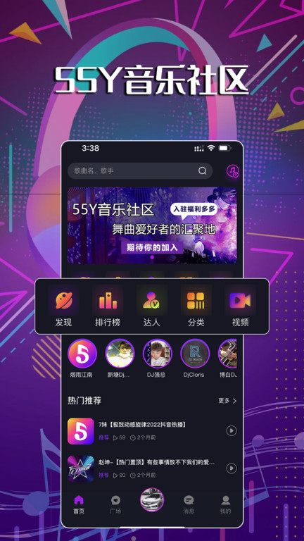 55y音乐社区app