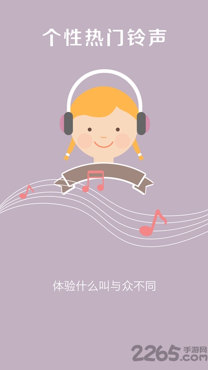 乐动铃声app