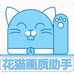 花猫王者盒子app(暂未上线)