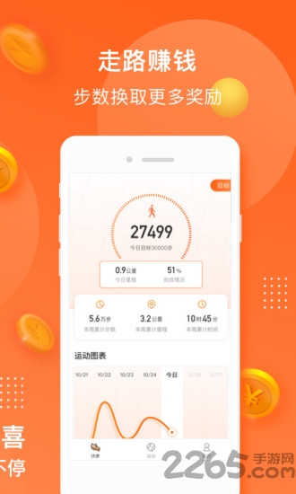 小熊计步app