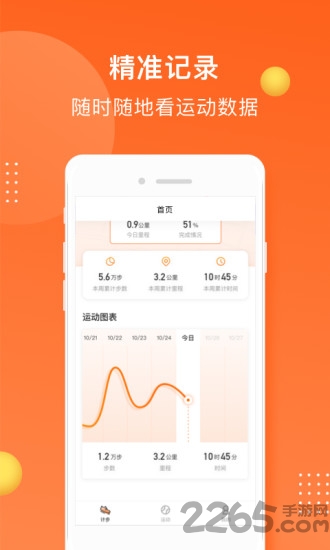 小熊计步app