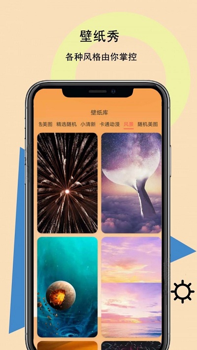 图标壁纸秀app