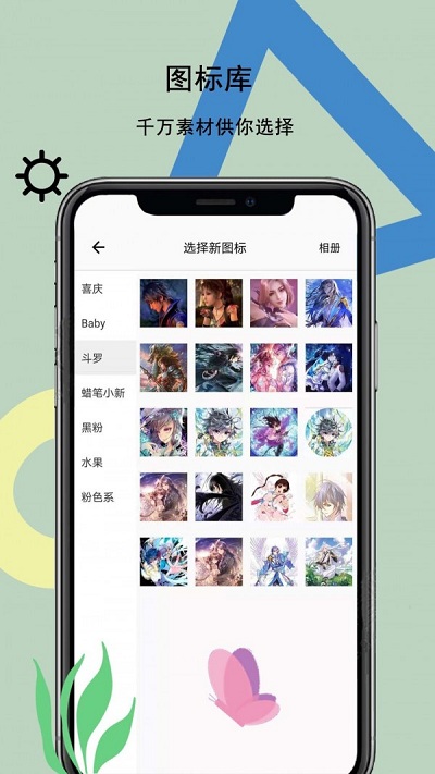 图标壁纸秀app