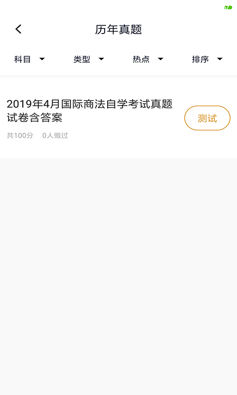 国际贸易自考2024最新版