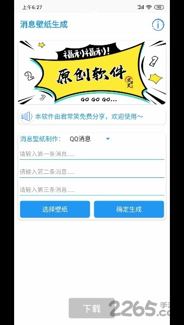 微信消息壁纸生成app