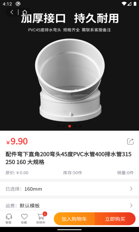 华强建材批发app