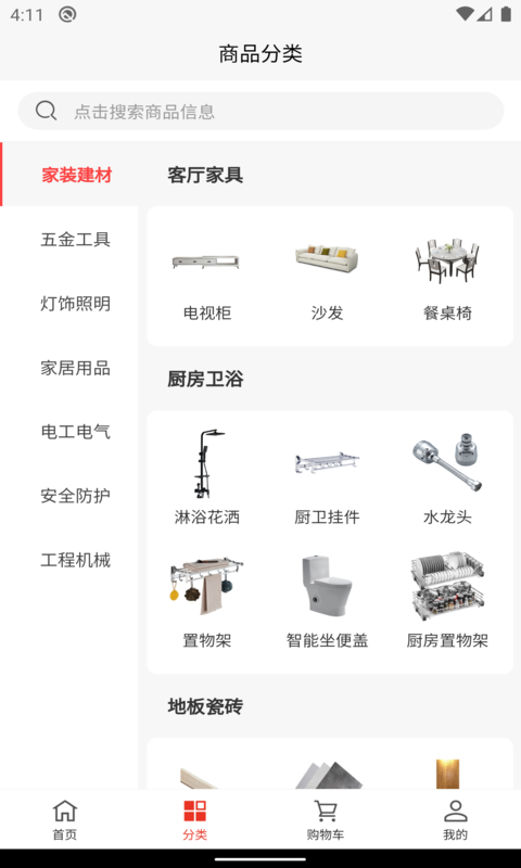 华强建材批发app