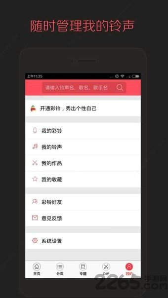 多彩铃声app