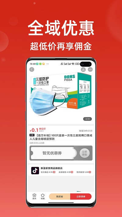 超级省钱帮app