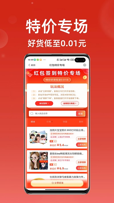 超级省钱帮app