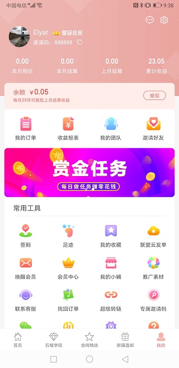 石榴联盟app