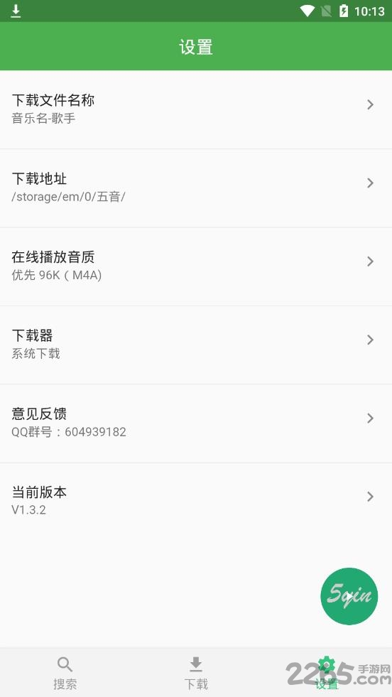 五音助手app