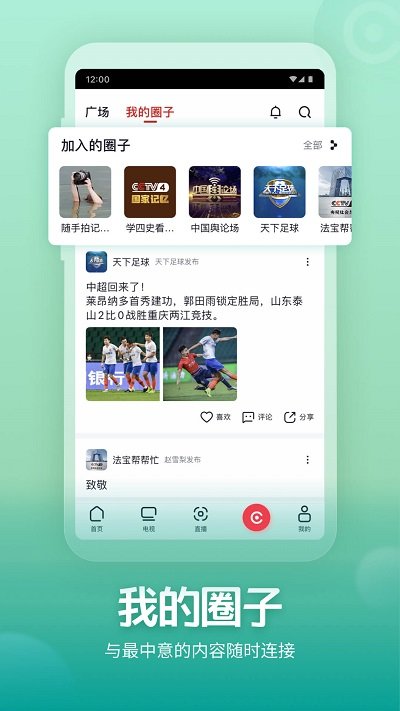 央视频电视版app