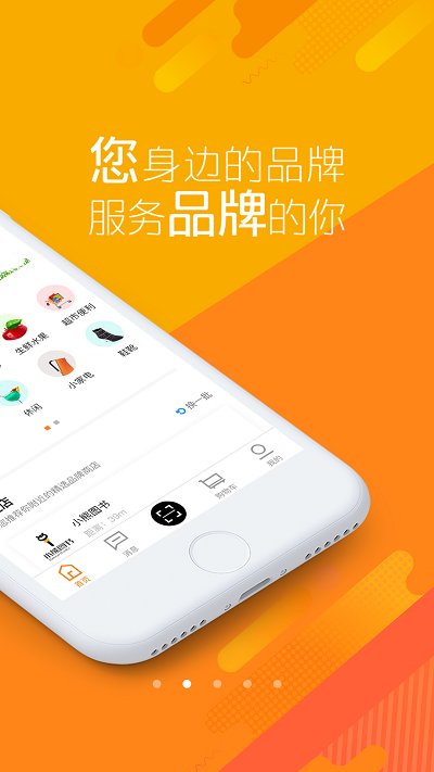 我的身边店app