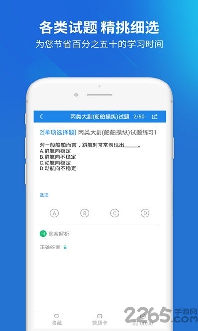 海员考试题库app