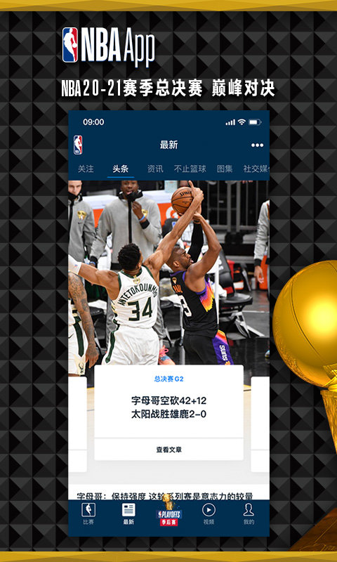 NBA中国app