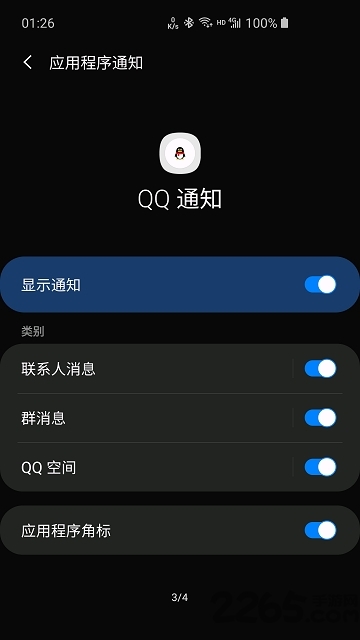 qq通知进化软件