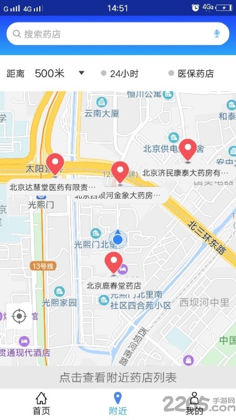 京药通app官方版