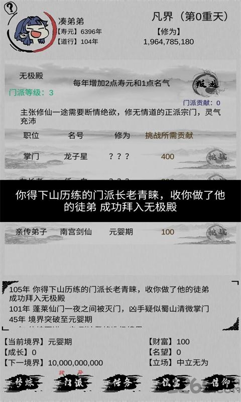 不一样修仙破解版