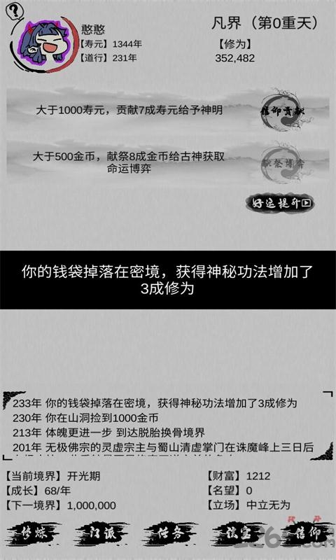 不一样修仙破解版