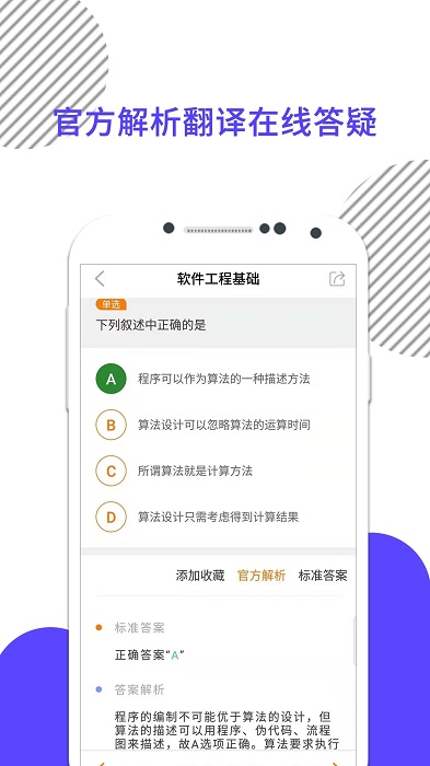 计算机二级米题库app官方版(计算机二级米考试)