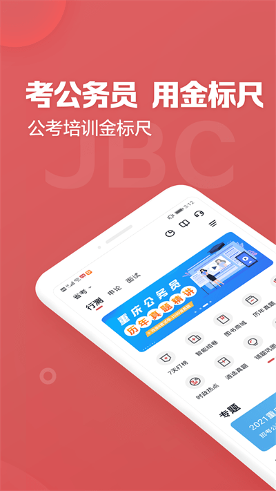 金标尺公考app最新版