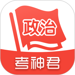 高中政治app