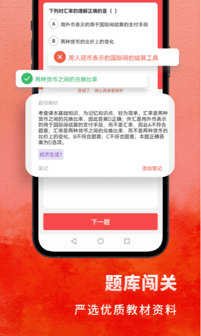 高中政治app