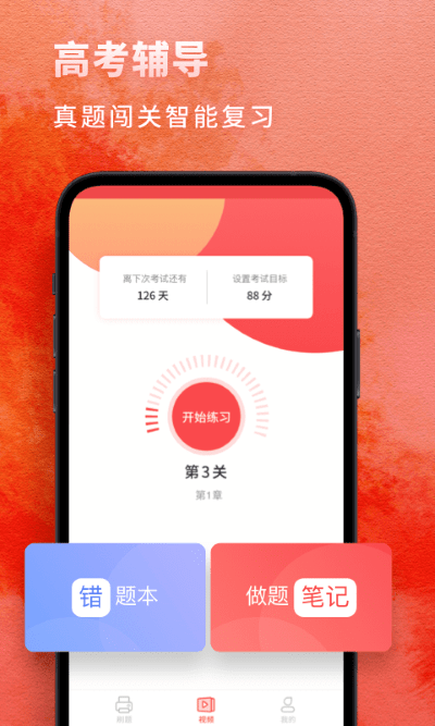 高中政治app